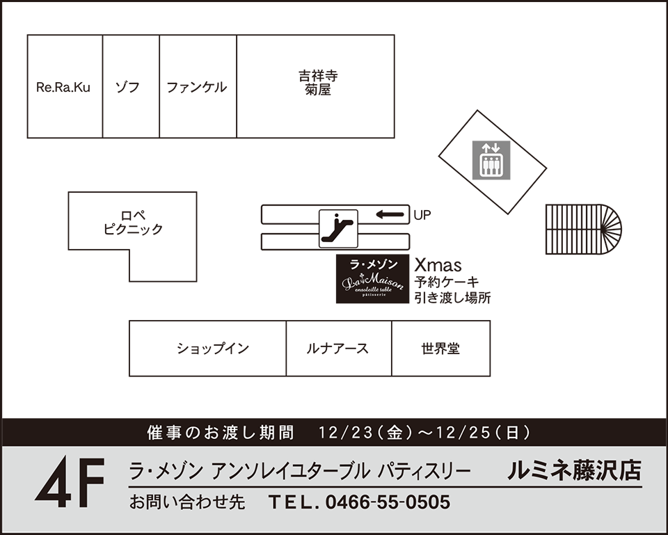 ルミネ藤沢店