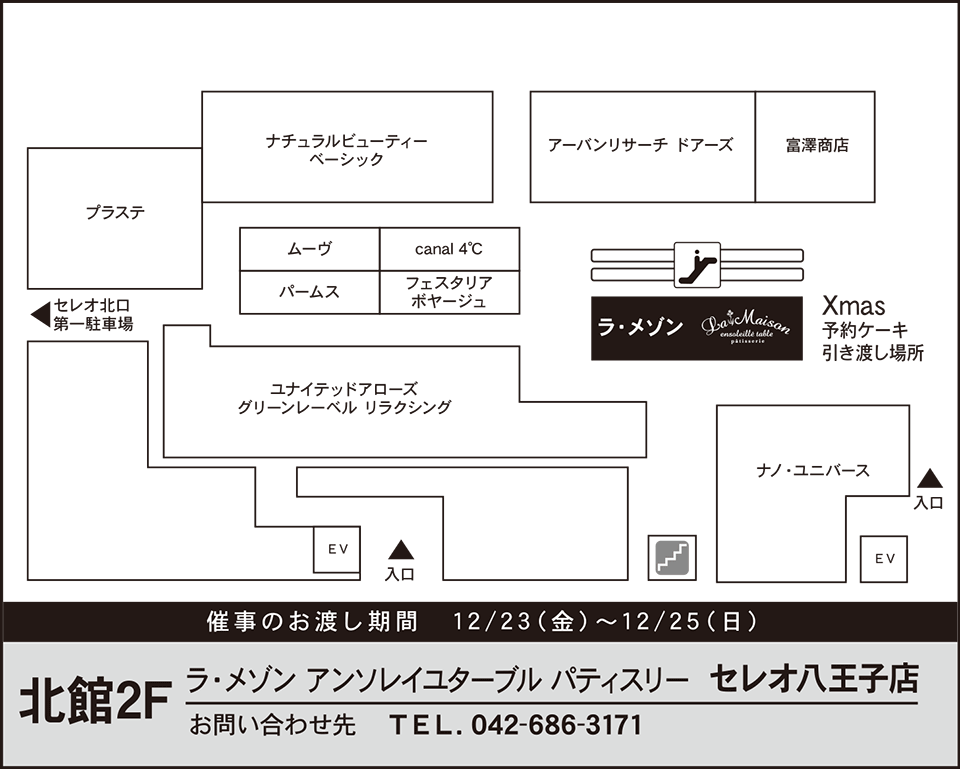 セレオ八王子店