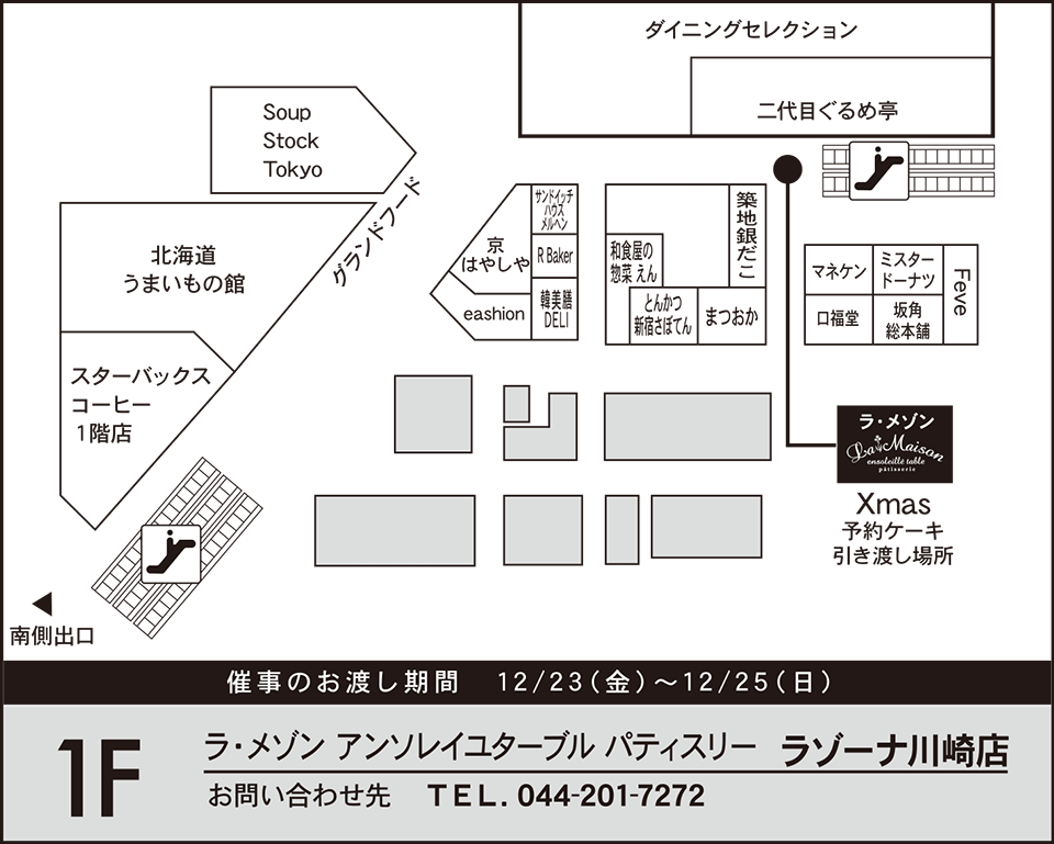 ラゾーナ川崎店