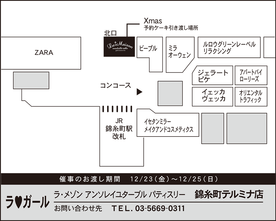 錦糸町テルミナ店