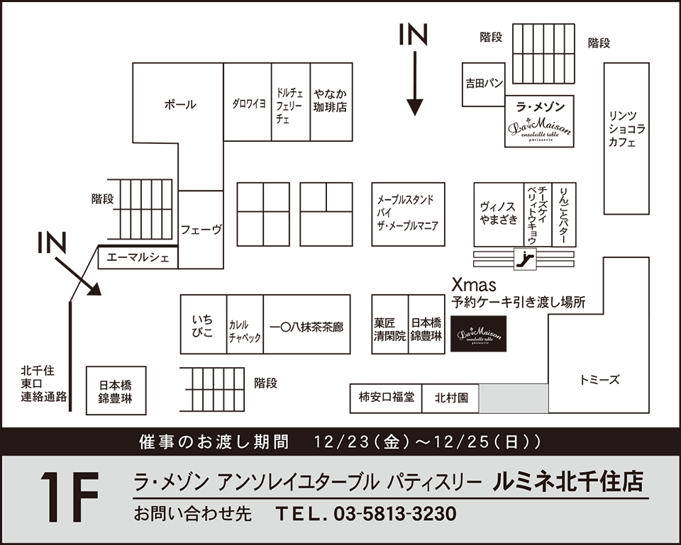 ルミネ北千住店