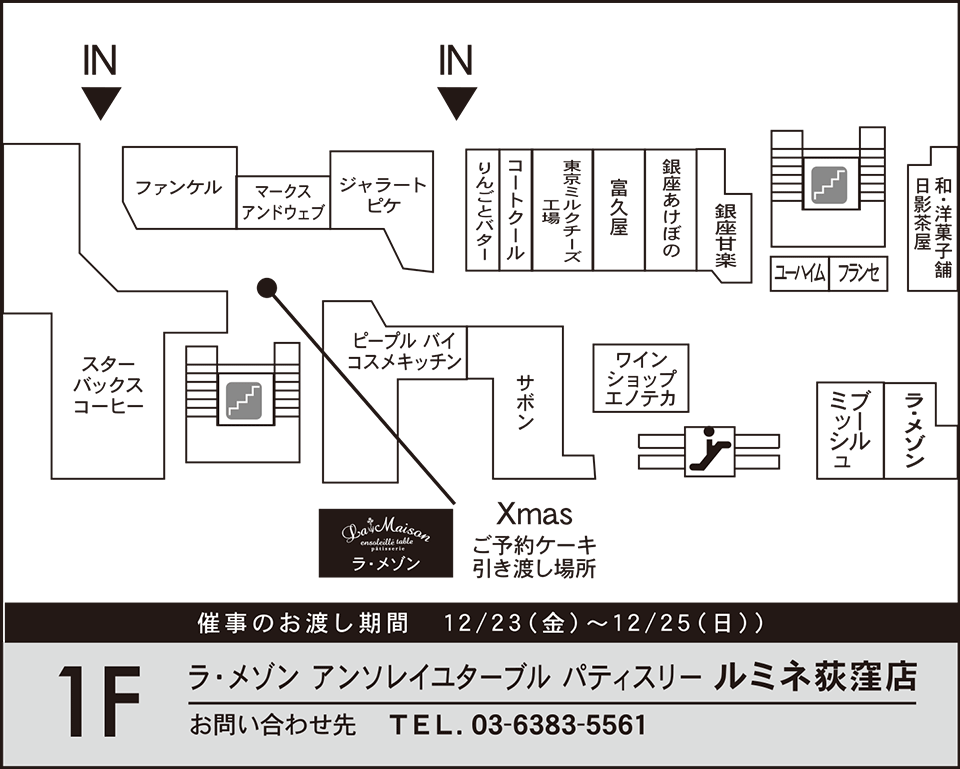 ルミネ荻窪店