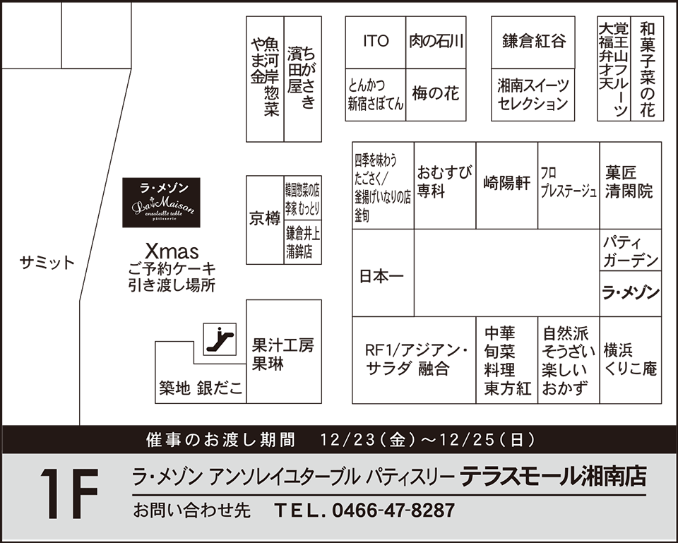 テラスモール湘南店