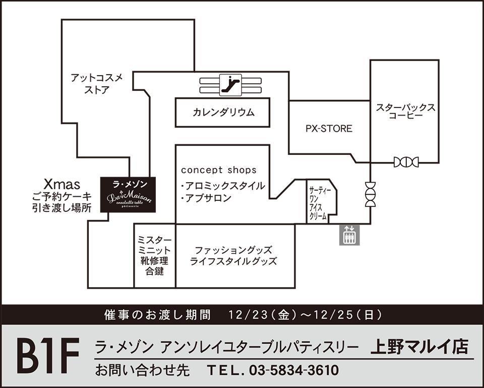 上野マルイ店