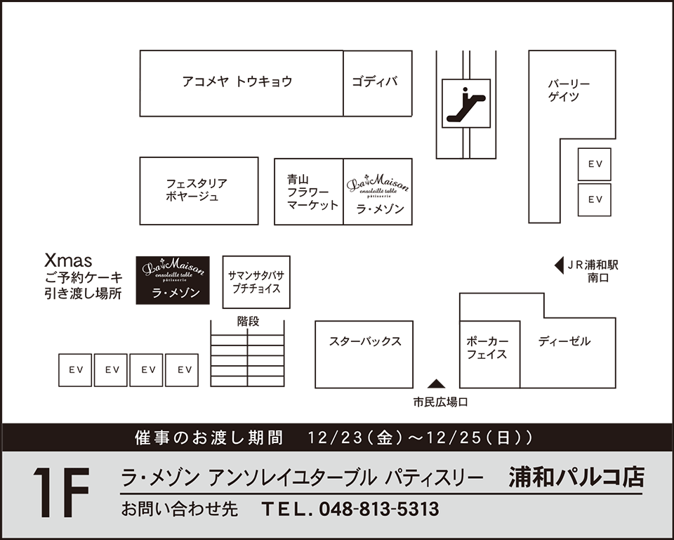 浦和パルコ店