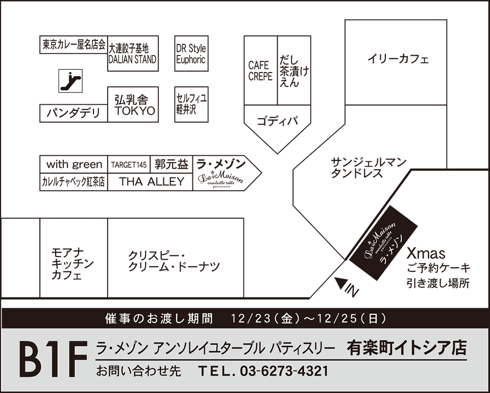 有楽町イトシア店